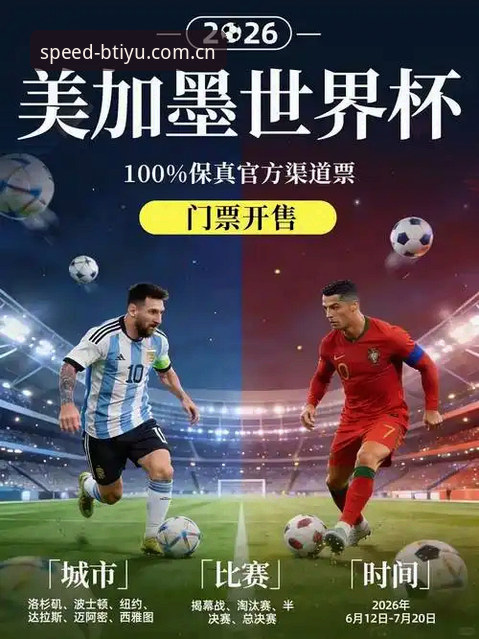 3个关键因素解析世界杯“冷场”现象：从签证困境看b体育平台上的赛事新体验